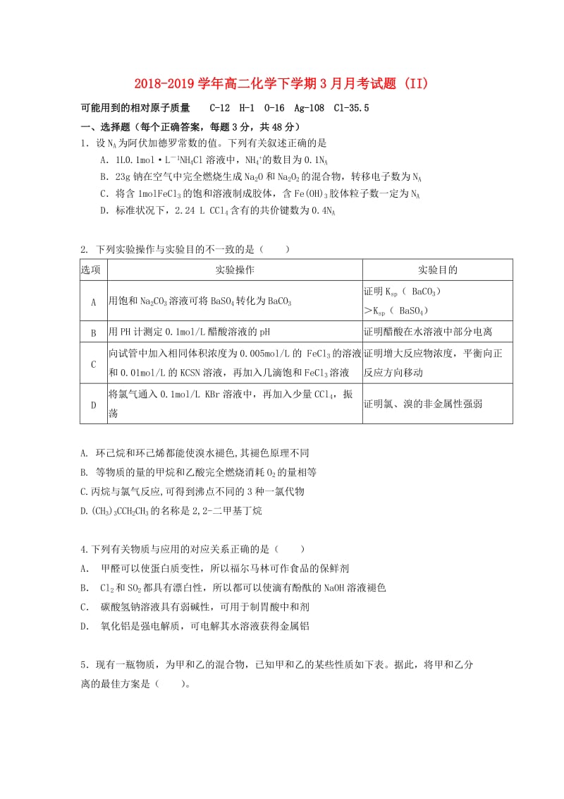 2018-2019学年高二化学下学期3月月考试题 (II).doc_第1页