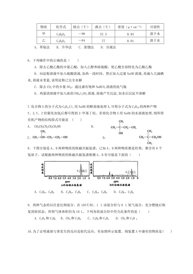 2018-2019学年高二化学下学期3月月考试题 (II).doc_第2页