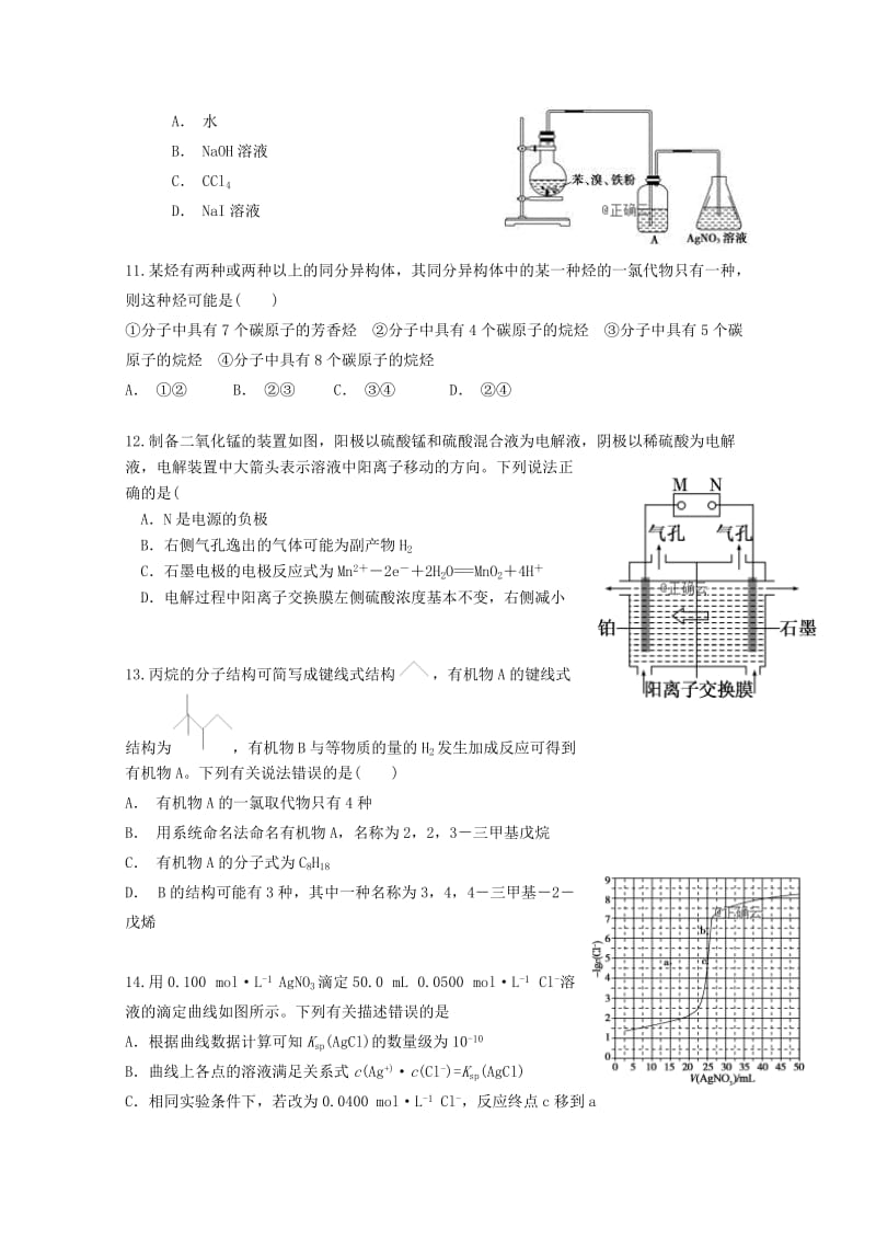 2018-2019学年高二化学下学期3月月考试题 (II).doc_第3页