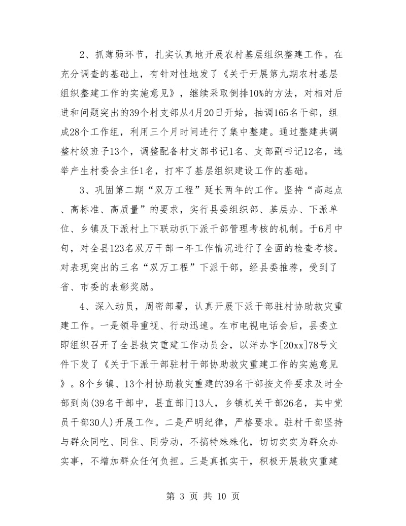 组织部年度工作总结.doc_第3页