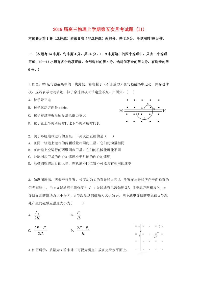 2019届高三物理上学期第五次月考试题 (II).doc_第1页