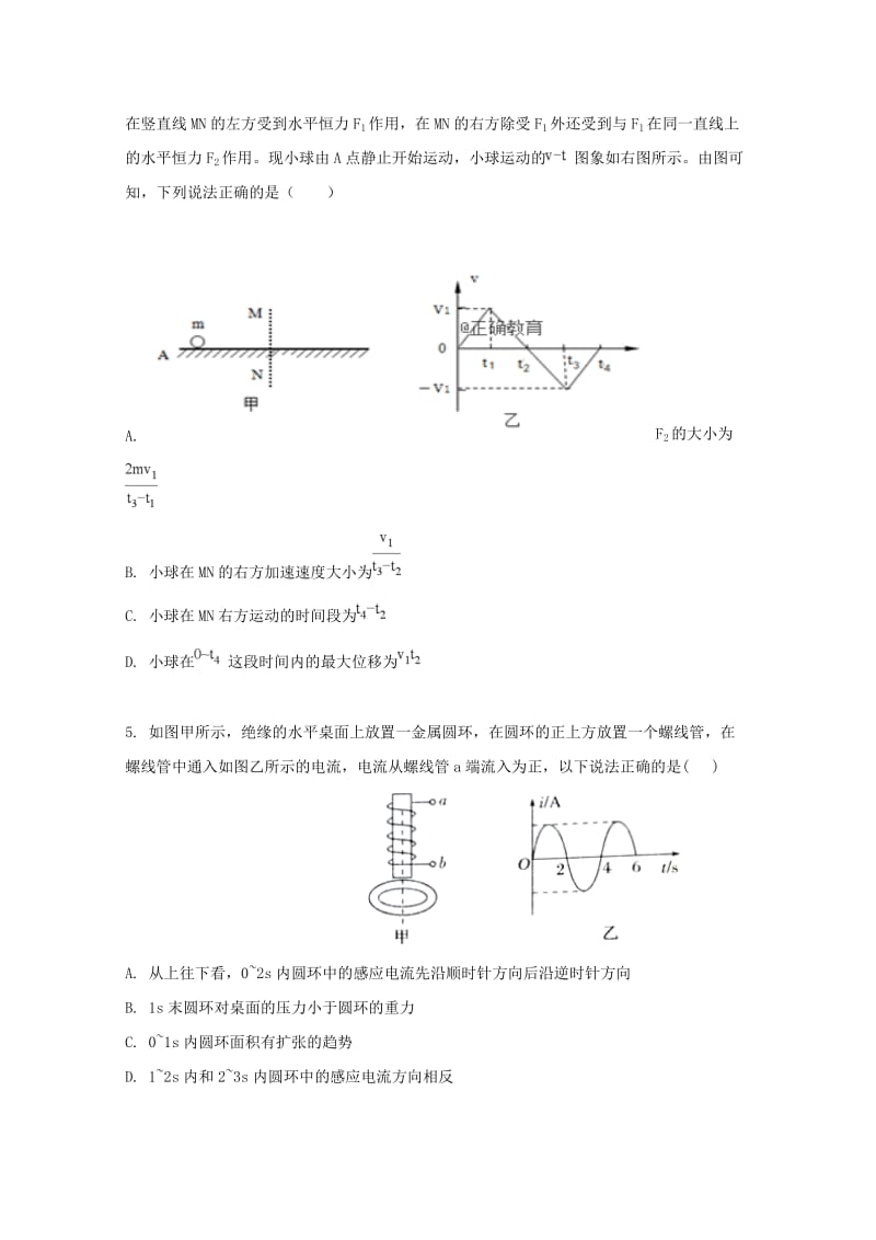 2019届高三物理上学期第五次月考试题 (II).doc_第2页