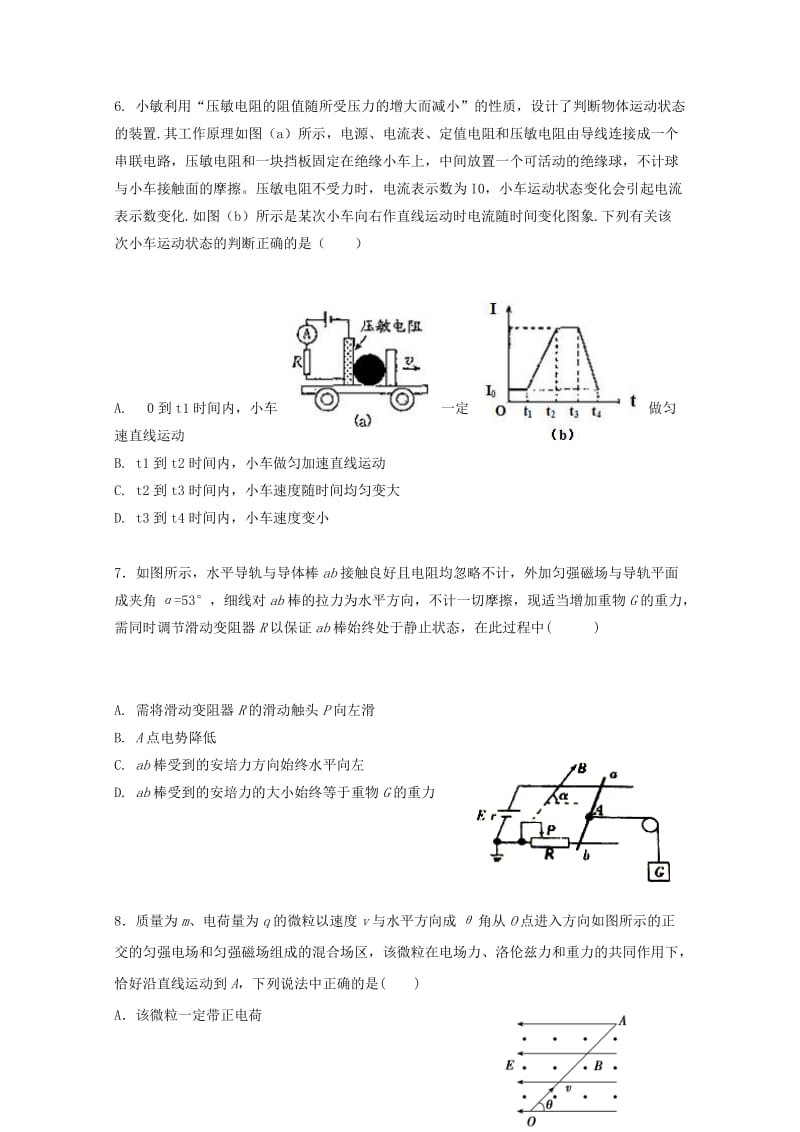 2019届高三物理上学期第五次月考试题 (II).doc_第3页