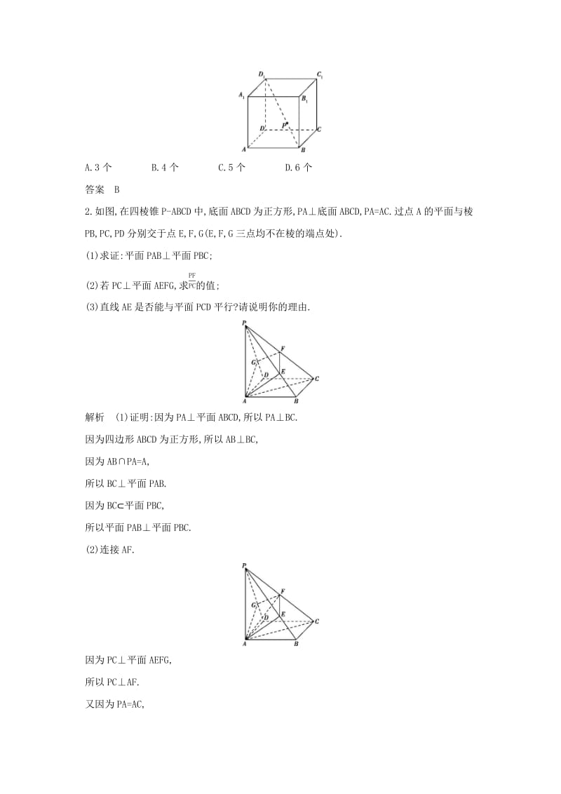 （天津专用）2020版高考数学大一轮复习 8.4 直线、平面垂直的判定与性质精练.docx_第2页