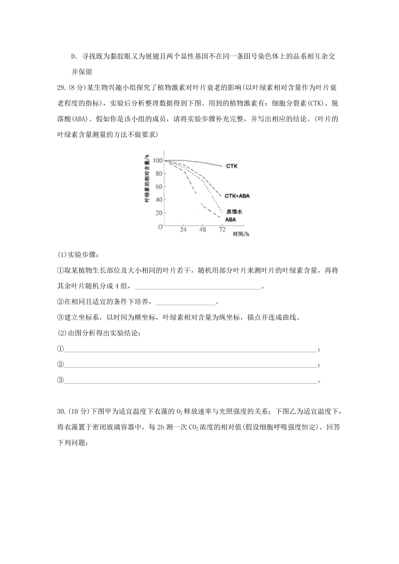 2018届高三生物5月二模考试试题.doc_第3页