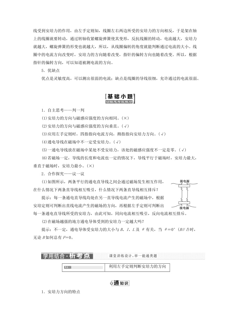 （山东省专用）2018-2019学年高中物理 第三章 磁场 第4节 通电导线在磁场中受到的力讲义（含解析）新人教版选修3-1.doc_第2页