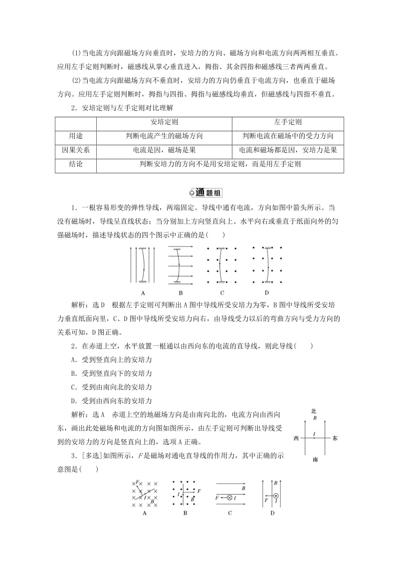 （山东省专用）2018-2019学年高中物理 第三章 磁场 第4节 通电导线在磁场中受到的力讲义（含解析）新人教版选修3-1.doc_第3页