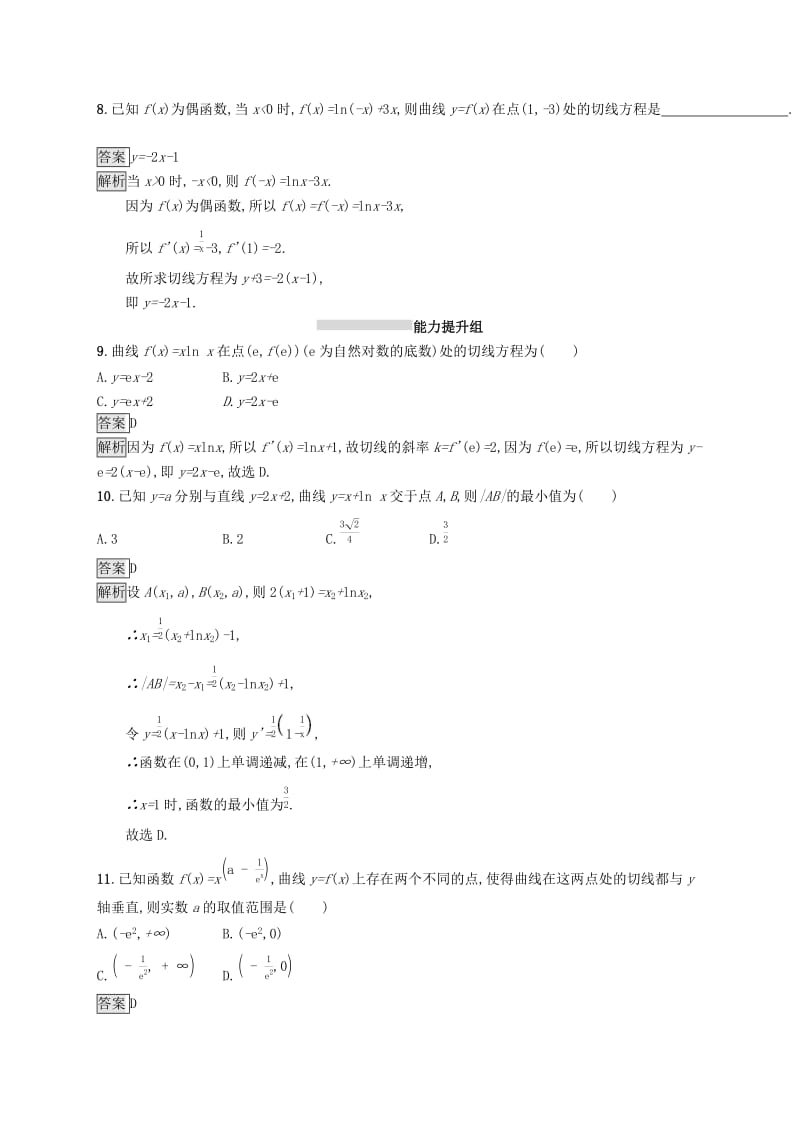 （浙江专用）2020版高考数学大一轮复习 第三章 导数及其应用 考点规范练12 导数的概念及运算.docx_第3页