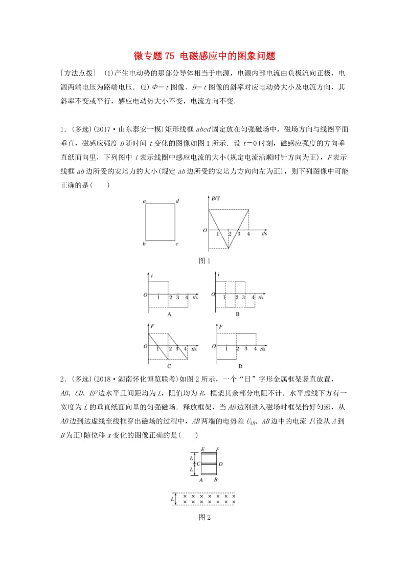 2019高考物理一轮复习 第十章 电磁感应 微专题75 电磁感应中的图象问题加练半小时 粤教版.docx_第1页