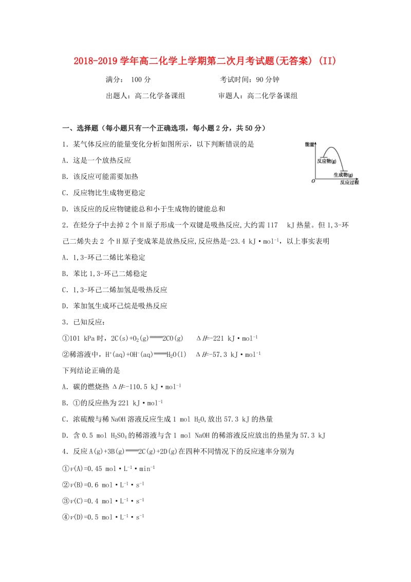 2018-2019学年高二化学上学期第二次月考试题(无答案) (II).doc_第1页