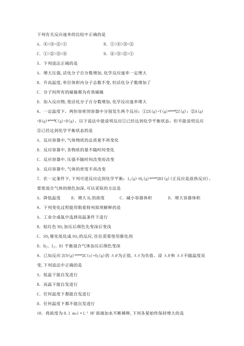 2018-2019学年高二化学上学期第二次月考试题(无答案) (II).doc_第2页