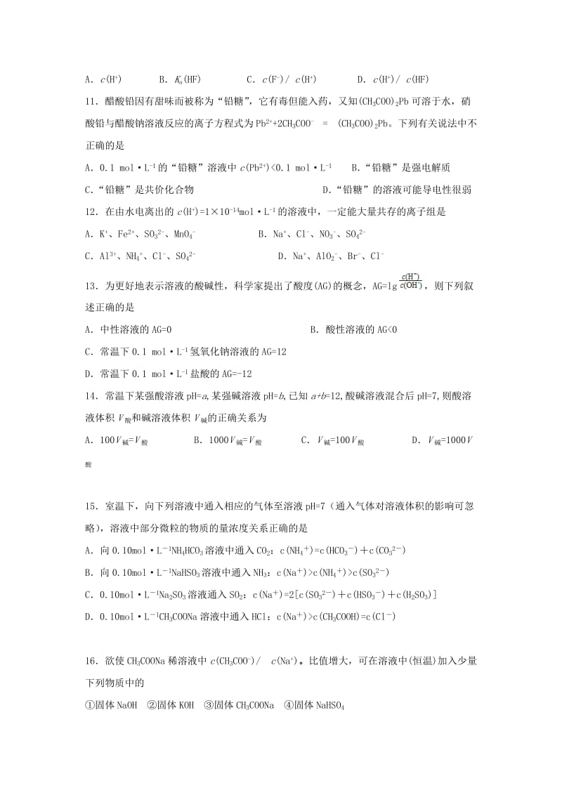 2018-2019学年高二化学上学期第二次月考试题(无答案) (II).doc_第3页