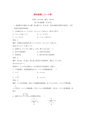 （浙江專(zhuān)版）2020屆高考數(shù)學(xué)一輪復(fù)習(xí) 滾動(dòng)檢測(cè)二（1-4章）（含解析）.docx