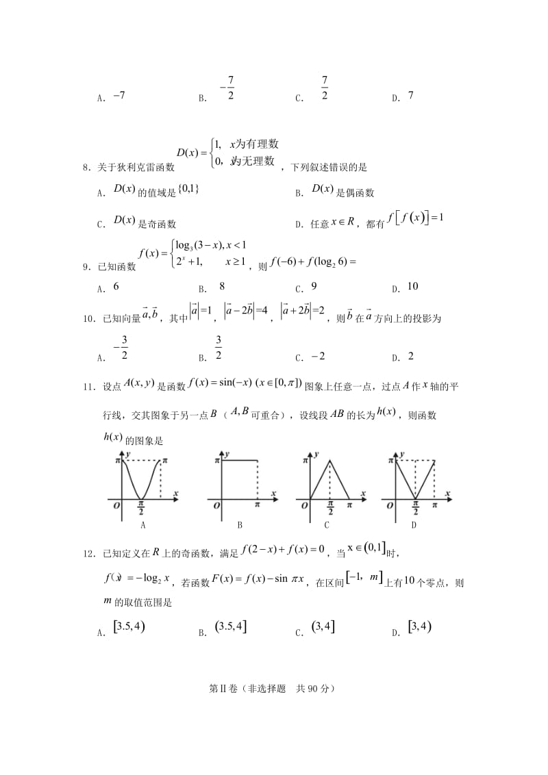 福建省龙岩市非一级达标校2018-2019学年高一数学上学期期末教学质量检查试题.doc_第2页