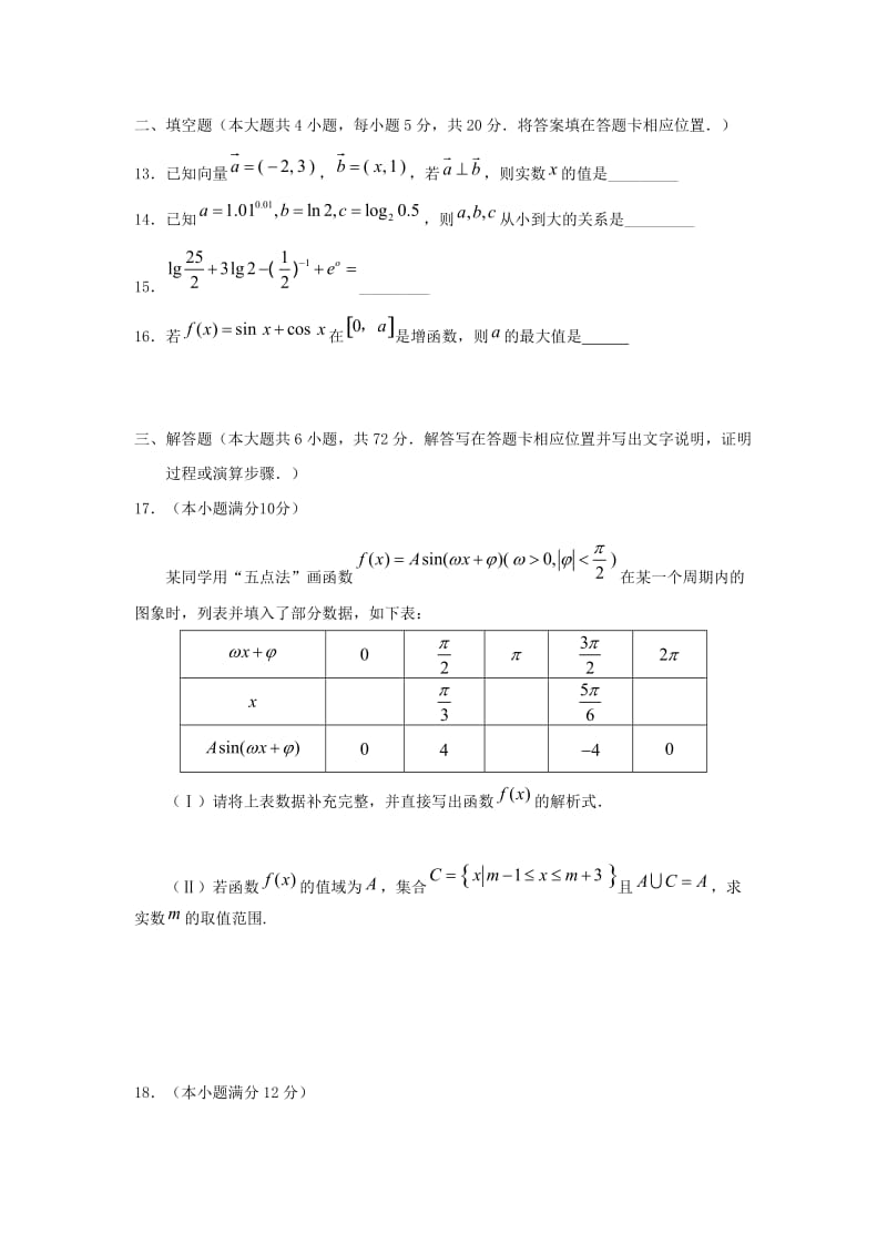 福建省龙岩市非一级达标校2018-2019学年高一数学上学期期末教学质量检查试题.doc_第3页