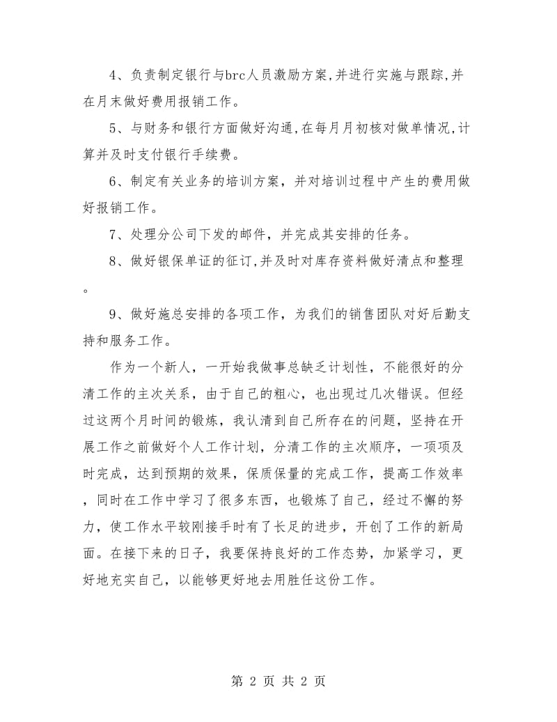 银行职员试用期个人工作总结.doc_第2页