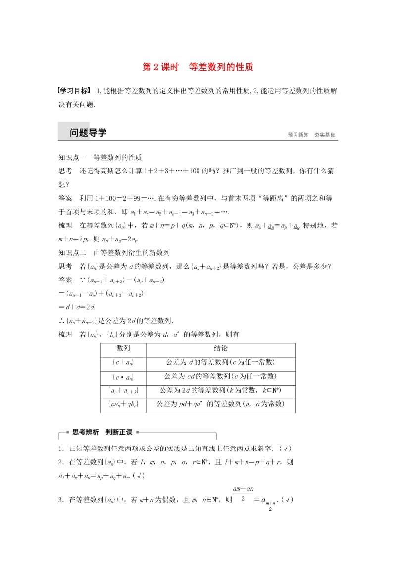 2018-2019高中数学 第二章 数列 2.2.1-2.2.2 第2课时 等差数列的性质学案 苏教版必修5.docx_第1页