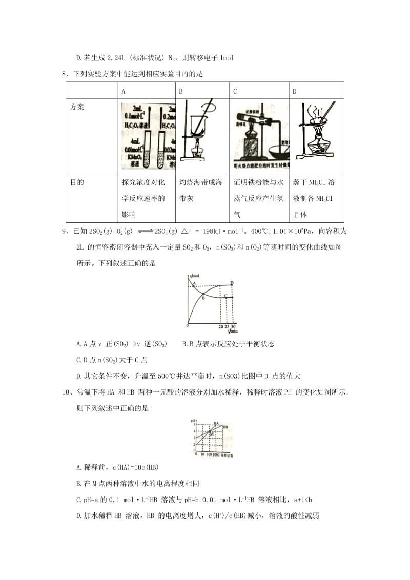 2018届高三化学上学期12月摸底考试试题.doc_第3页