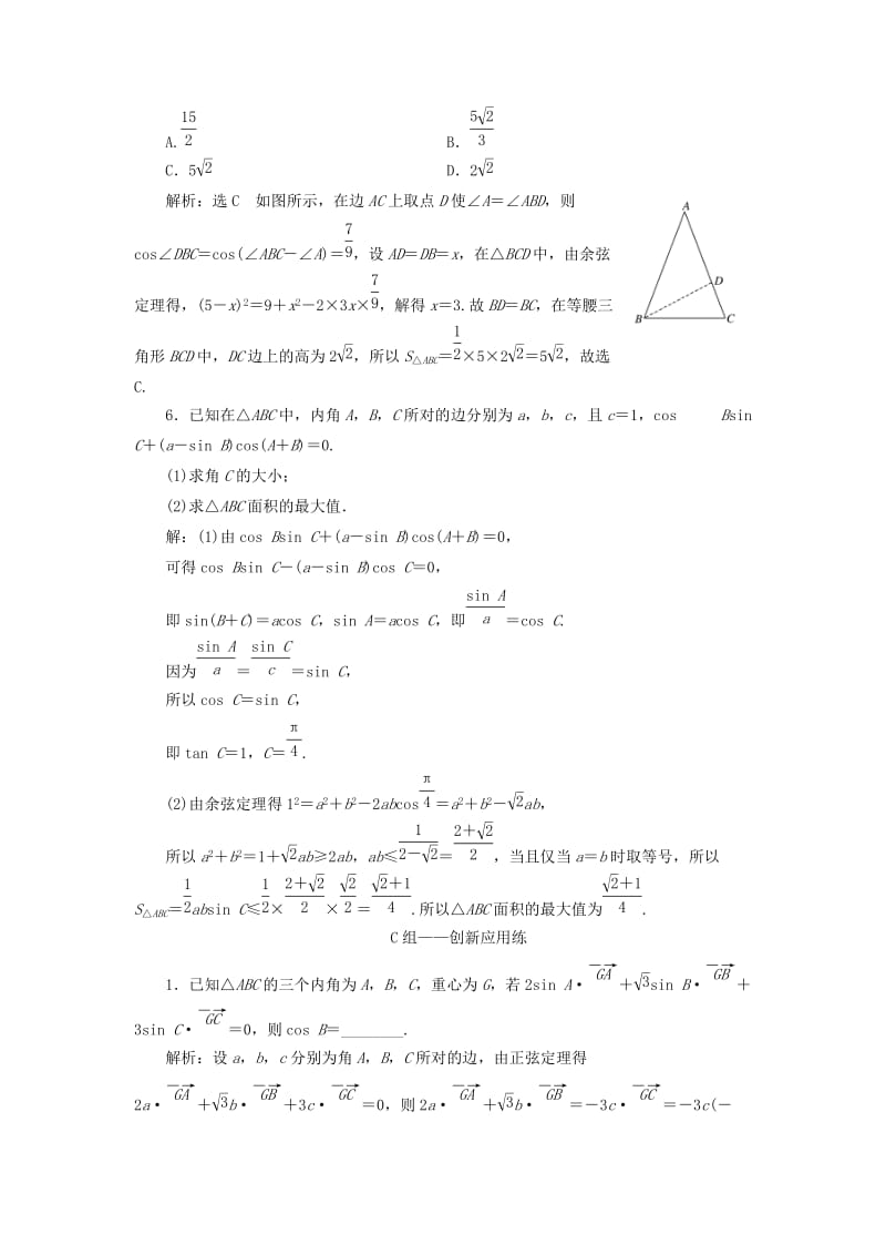 （浙江专用）2019高考数学二轮复习 课时跟踪检测（五）“平面向量、三角函数与解三角形”专题提能课.doc_第3页