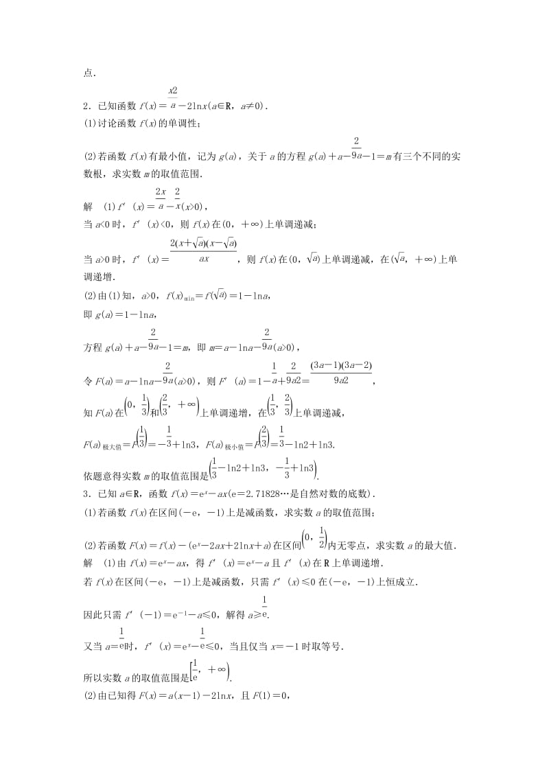 （浙江专用）2019高考数学二轮复习精准提分 第二篇 重点专题分层练中高档题得高分 第24练 导数的综合应用试题.docx_第2页