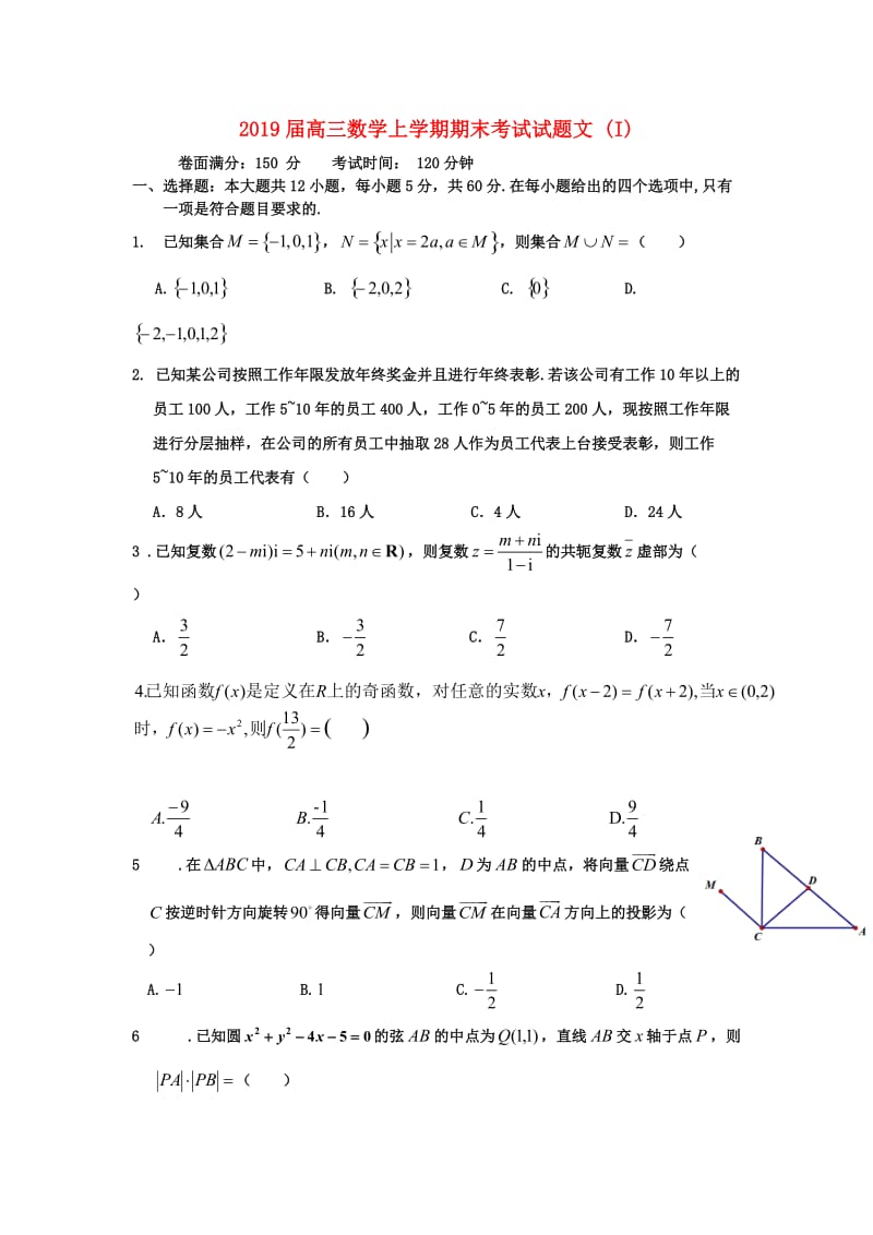 2019届高三数学上学期期末考试试题文 (I).doc_第1页