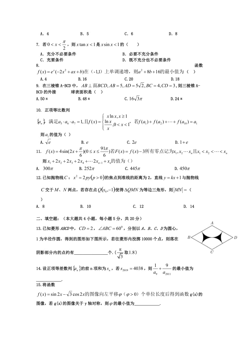 2019届高三数学上学期期末考试试题文 (I).doc_第2页