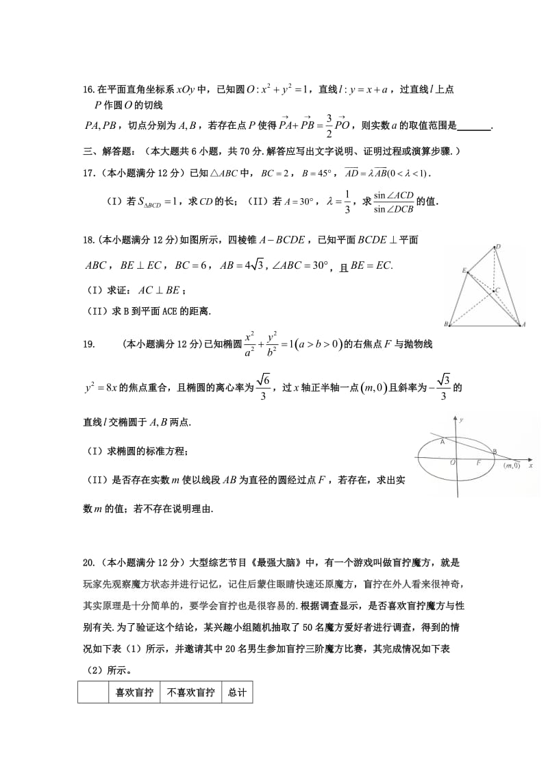2019届高三数学上学期期末考试试题文 (I).doc_第3页