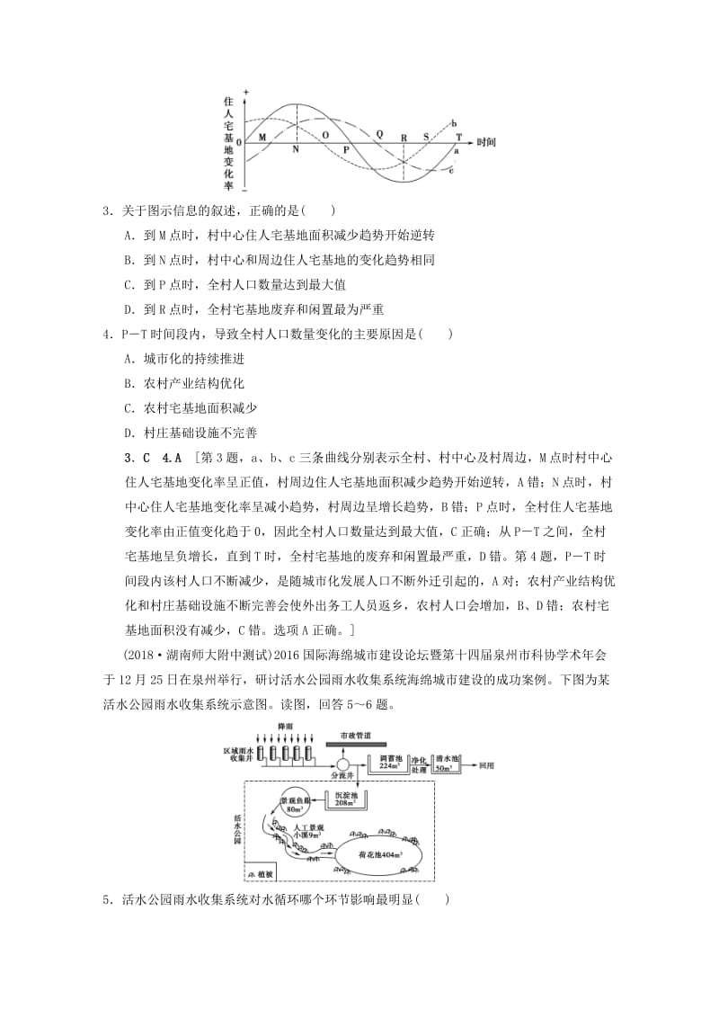 2019届高考地理一轮复习 专题5 城市建设与城市化重点强化练 新人教版.doc_第2页