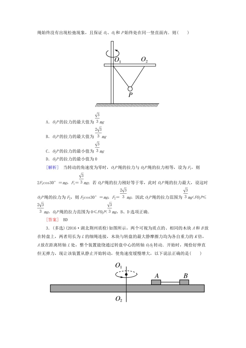 （新课标）2019版高考物理一轮复习 主题三 曲线运动 课时跟踪训练16.doc_第2页