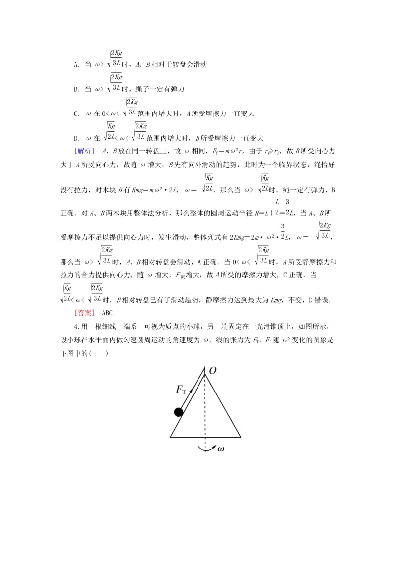 （新课标）2019版高考物理一轮复习 主题三 曲线运动 课时跟踪训练16.doc_第3页