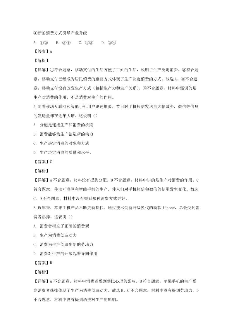 2018-2019学年高一政治上学期学情调研试卷(一)(含解析).doc_第3页