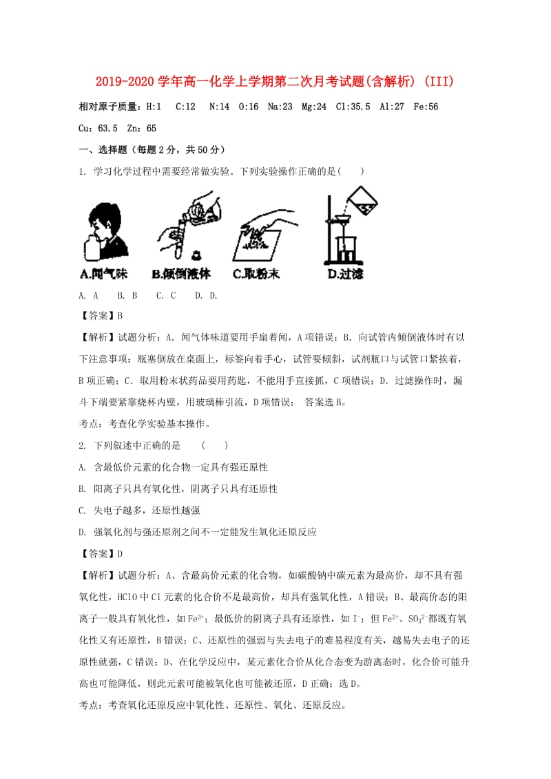 2019-2020学年高一化学上学期第二次月考试题(含解析) (III).doc_第1页