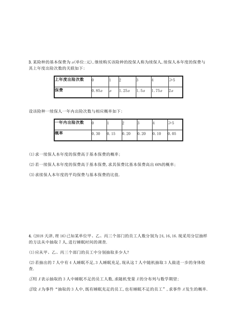 （新课标）天津市2019年高考数学二轮复习 题型练5 大题专项（三）统计与概率问题 理.doc_第2页