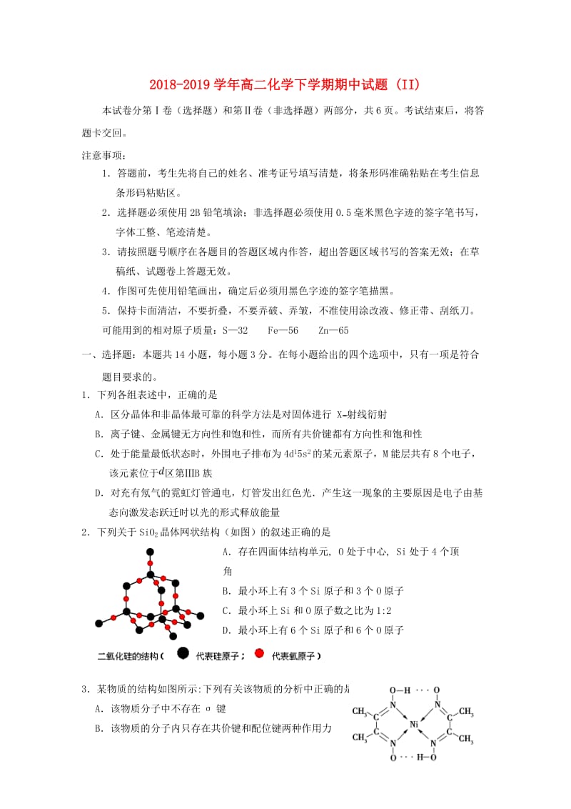 2018-2019学年高二化学下学期期中试题 (II).doc_第1页