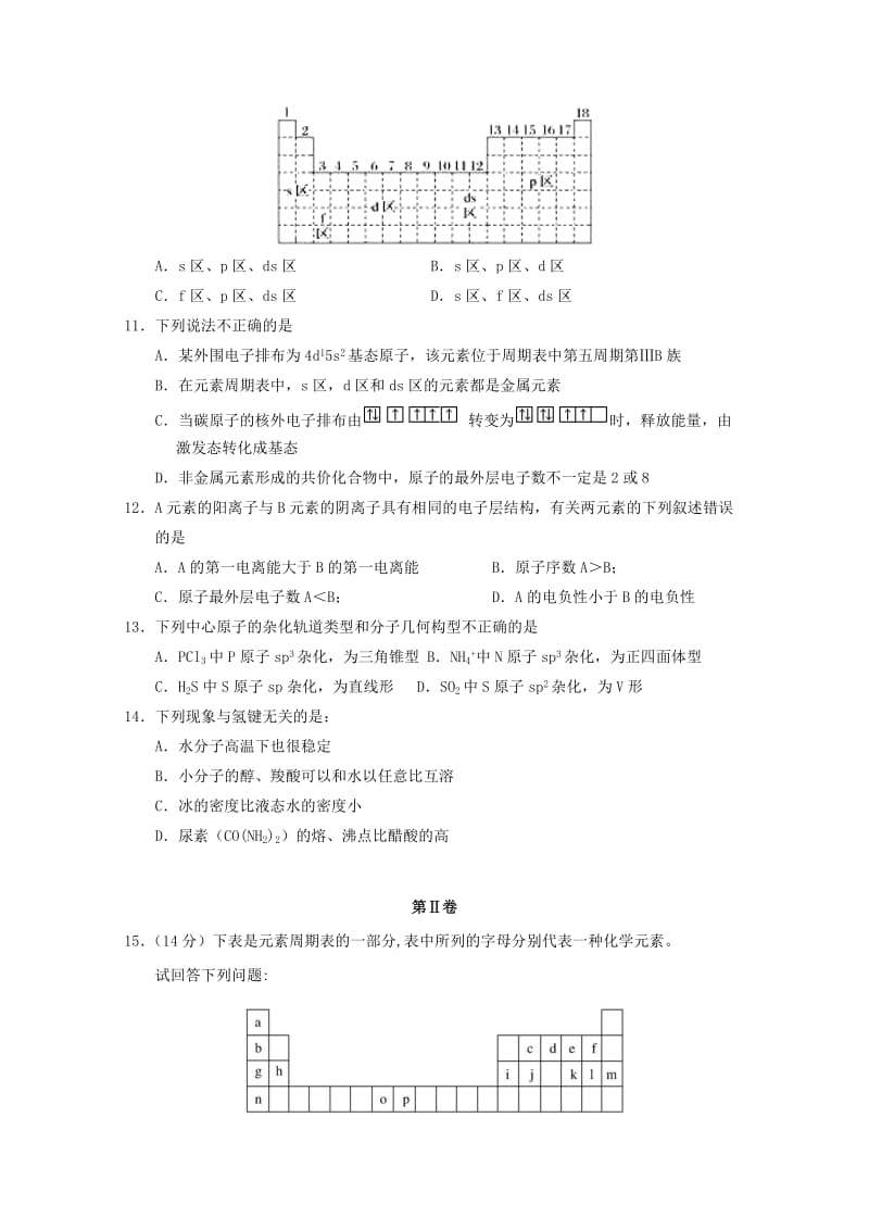 2018-2019学年高二化学下学期期中试题 (II).doc_第3页