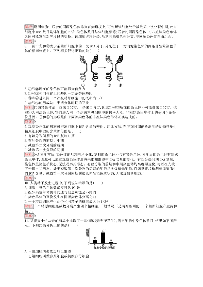 2019年高中生物第二章减数分裂和有性生殖测评B苏教版必修2 .docx_第3页