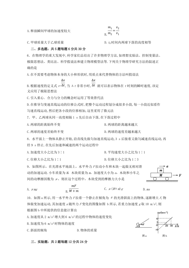 河北省辛集市2016-2017学年高一物理暑假作业7 基础达标1.doc_第2页