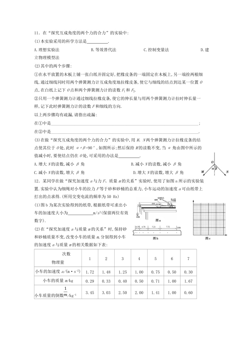 河北省辛集市2016-2017学年高一物理暑假作业7 基础达标1.doc_第3页