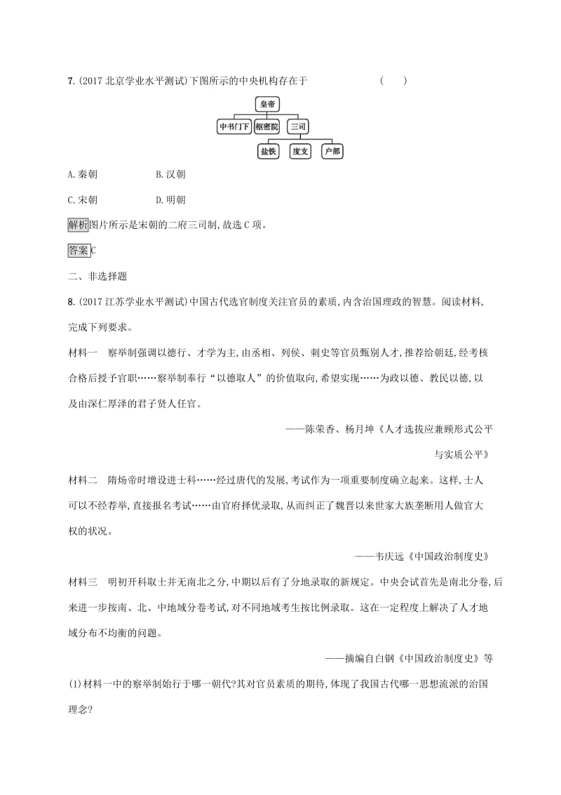 2018-2019学年高中历史 第一单元 中国古代的中央集权制度 3 古代政治制度的成熟巩固提升 岳麓版必修1.docx_第3页