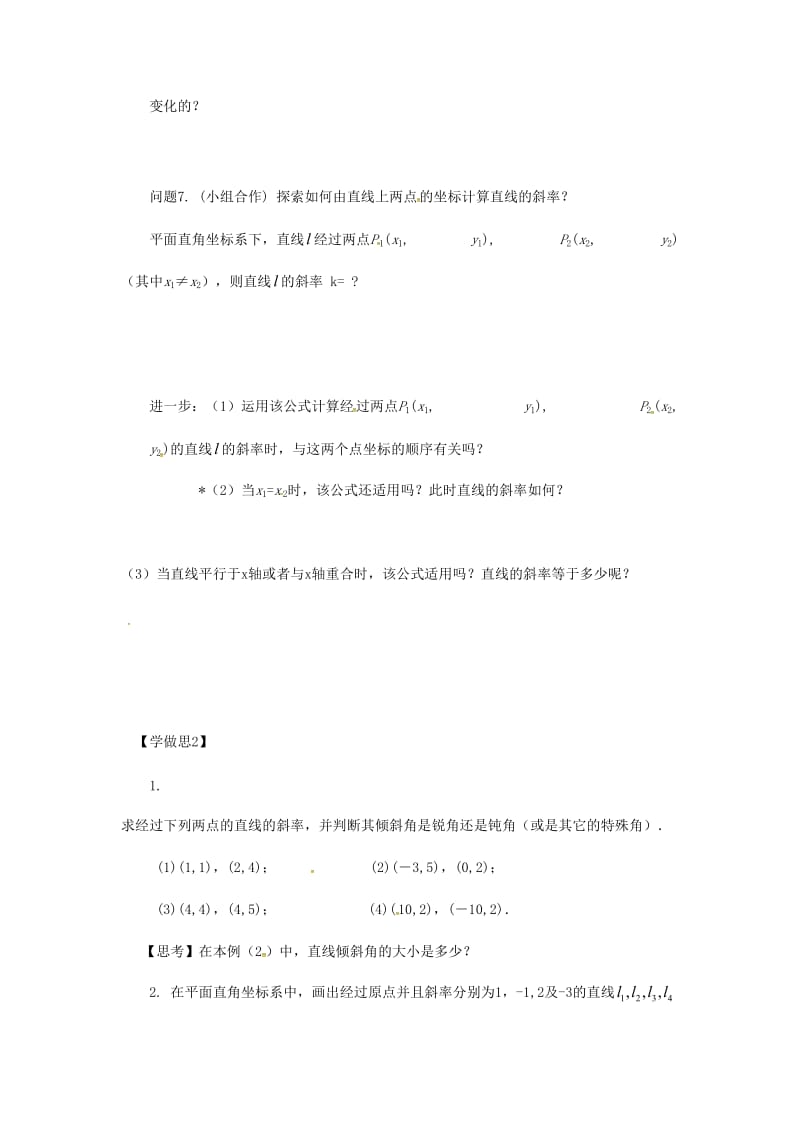 重庆市高中数学 第三章 直线与方程 第一节 倾斜角与斜率导学案新人教版必修2.doc_第2页