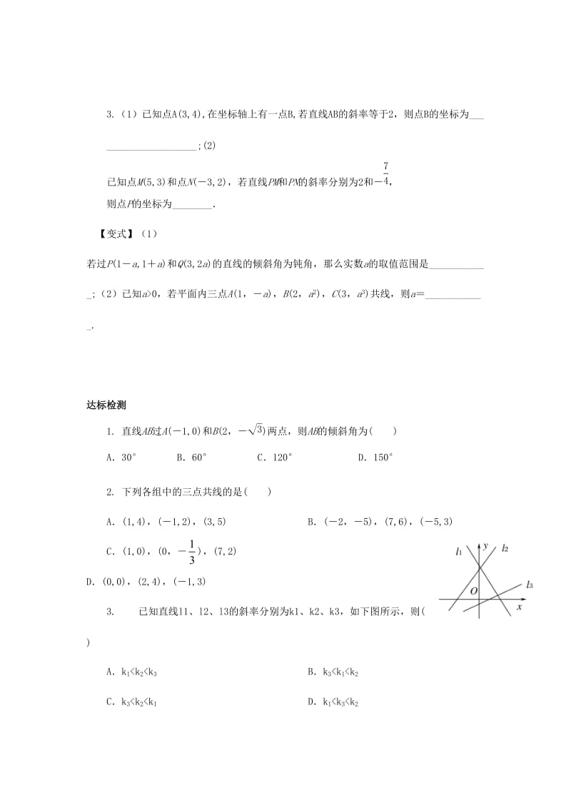 重庆市高中数学 第三章 直线与方程 第一节 倾斜角与斜率导学案新人教版必修2.doc_第3页