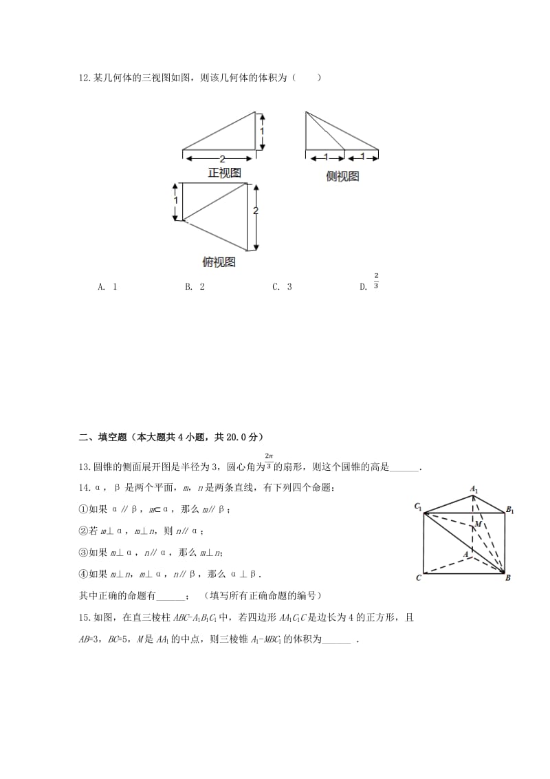 2018-2019学年高二数学10月月考试题 (II).doc_第3页