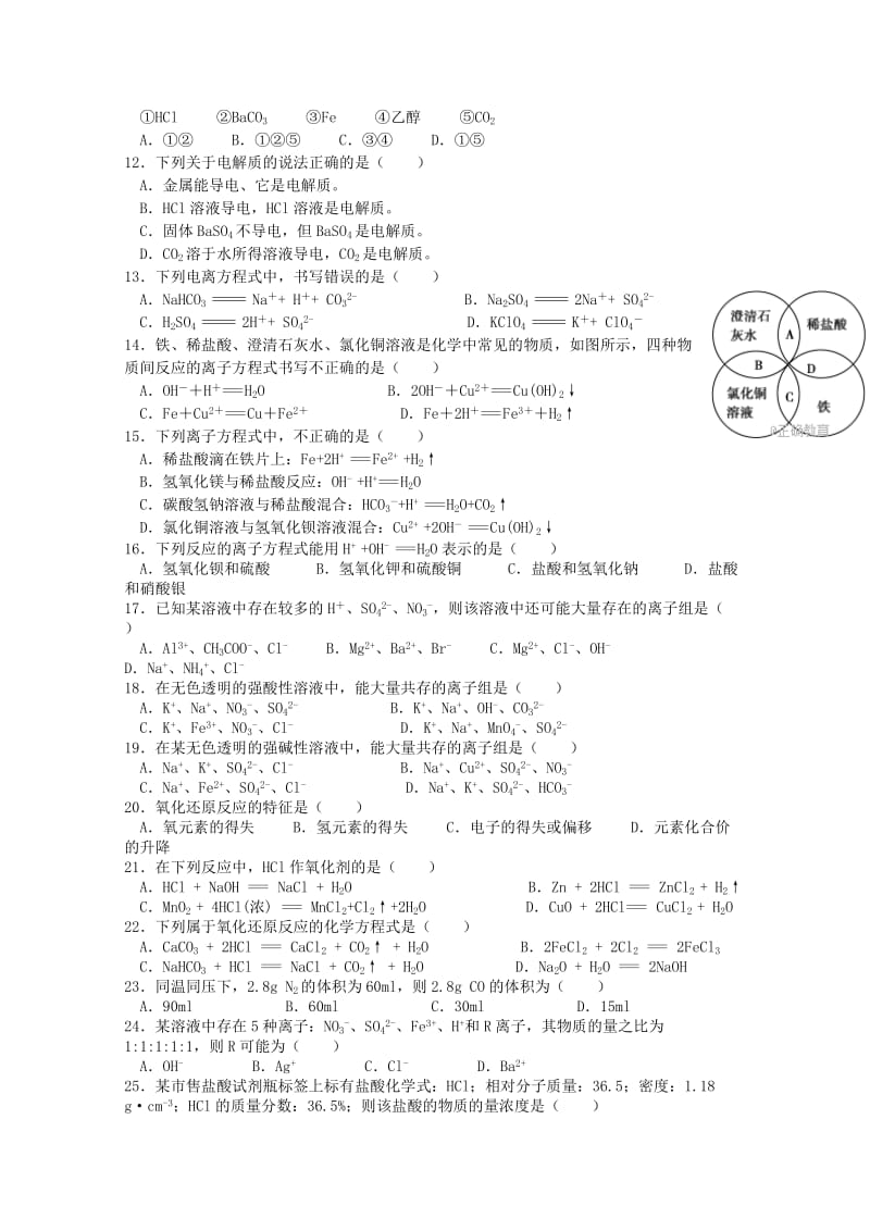 2019版高一化学上学期期中试题 (I).doc_第2页