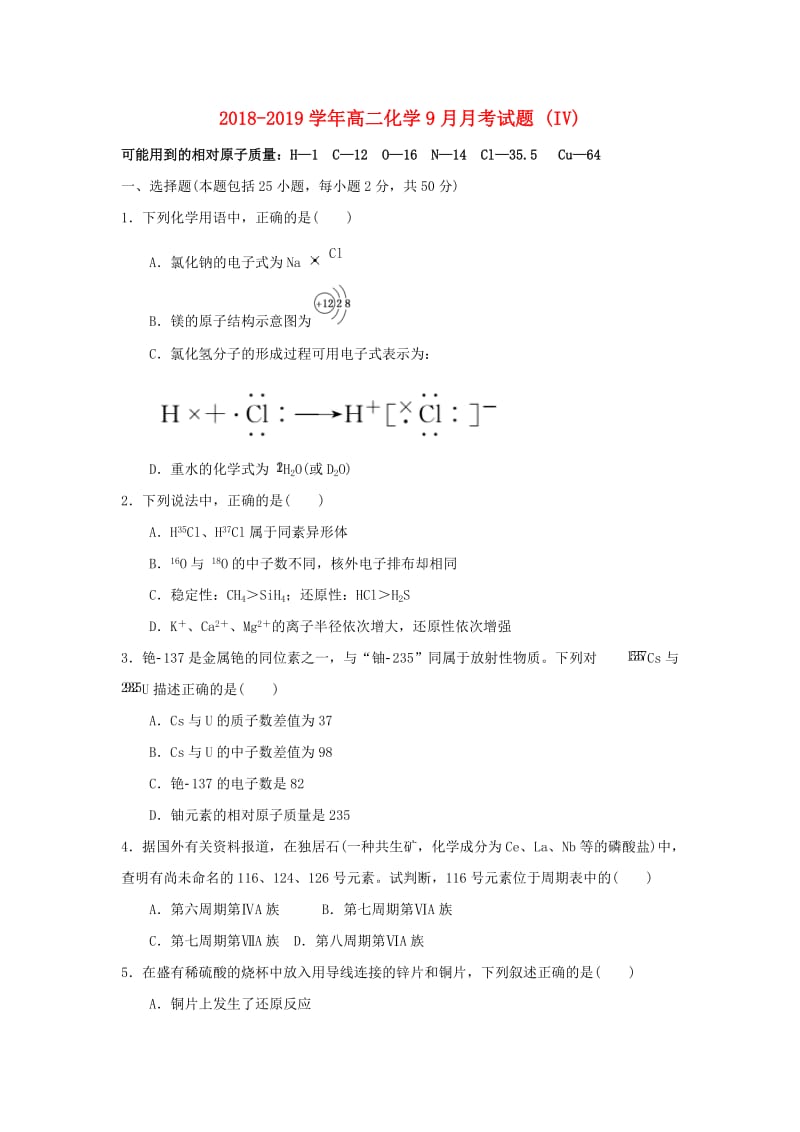 2018-2019学年高二化学9月月考试题 (IV).doc_第1页