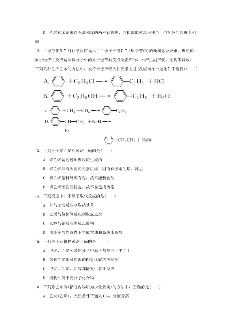 2018-2019学年高二化学9月月考试题 (IV).doc_第3页