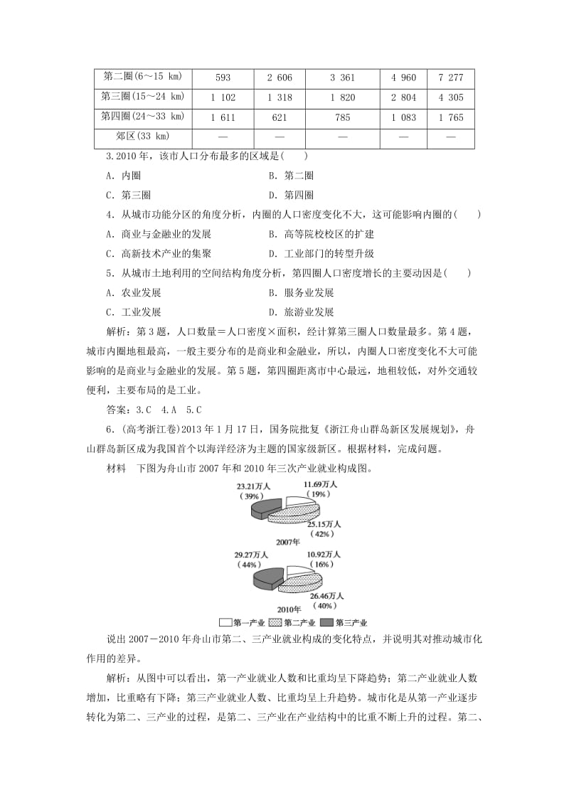 新课标2019版高考地理一轮复习第16章区域经济发展第35讲区域工业化与城市化--以我国珠江三角洲地区为例课堂限时训练新人教版.doc_第2页