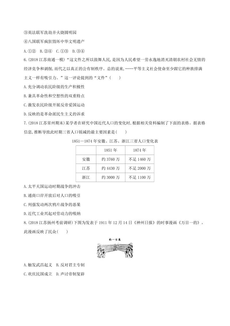 2019高考历史二轮复习专题攻略八近代中国反侵略求民主的斗争习题含解析.docx_第2页