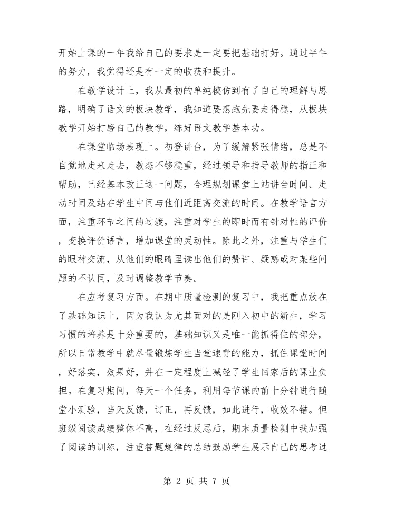 语文教学教师个人工作总结.doc_第2页