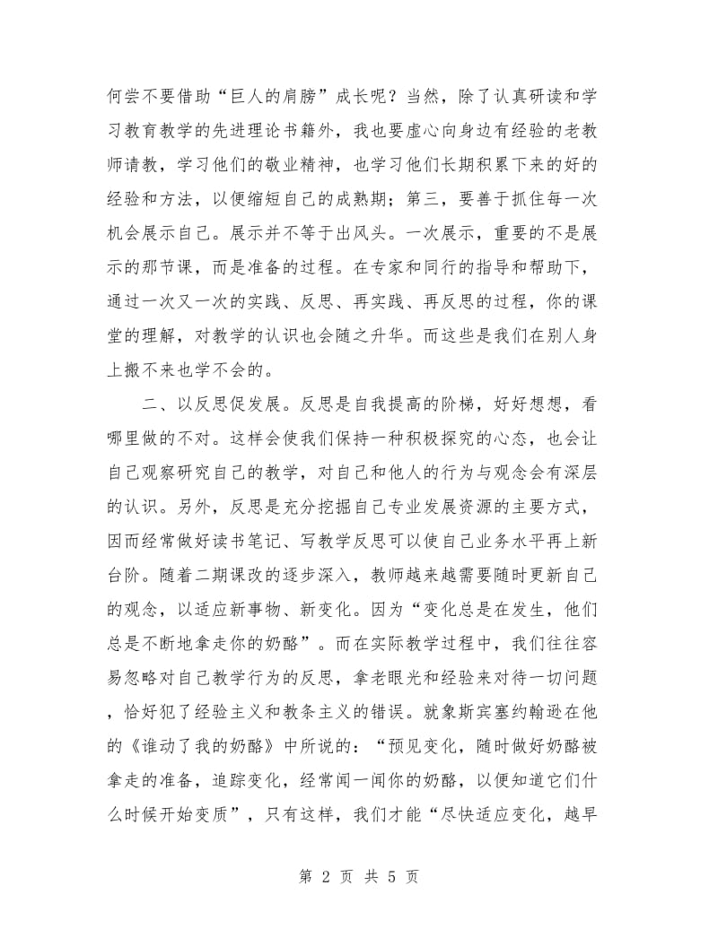 2018教师三年个人发展规划书.doc_第2页