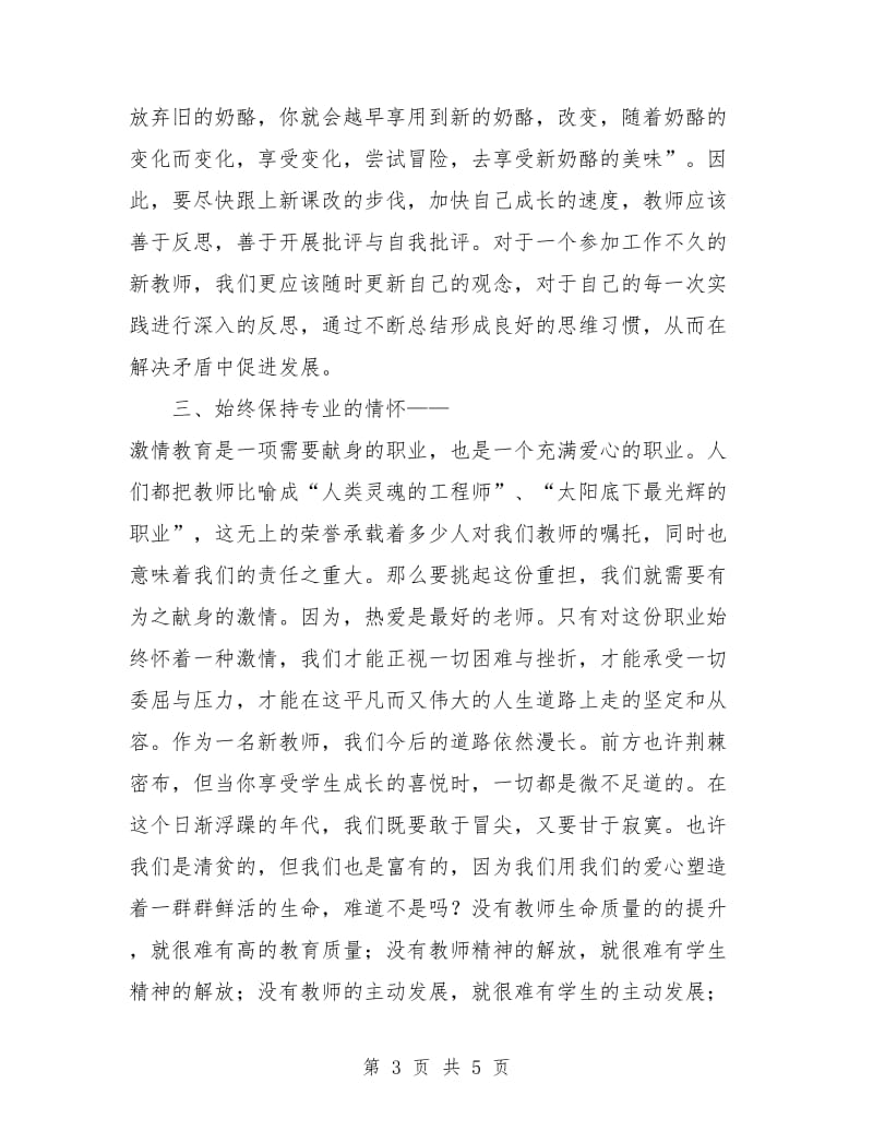 2018教师三年个人发展规划书.doc_第3页